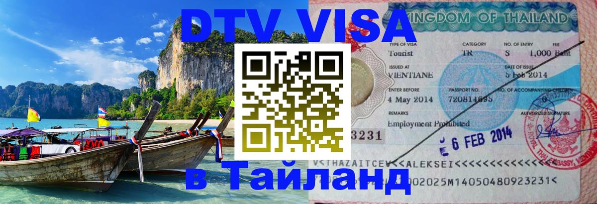 Visa в Таиланд Бейрут 